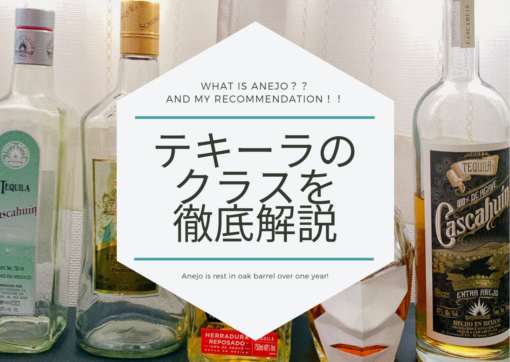 テキーラのクラス ブランコ アネホ ゴールドなど を解説 Premium Tequila Com